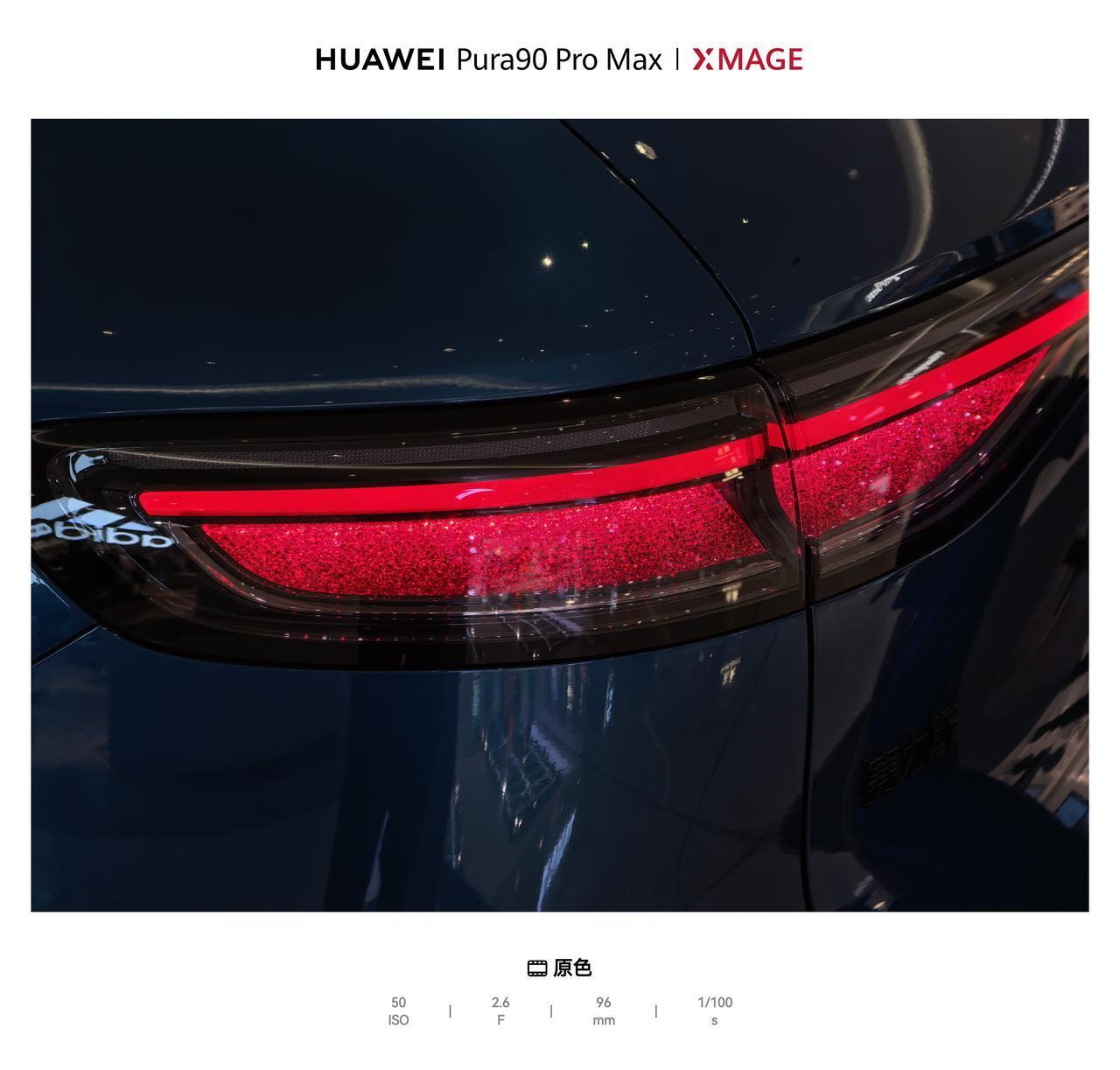 北京车展回来第一时间去取了华为Pura90ProMax，今晚在商场随手拍了几张，