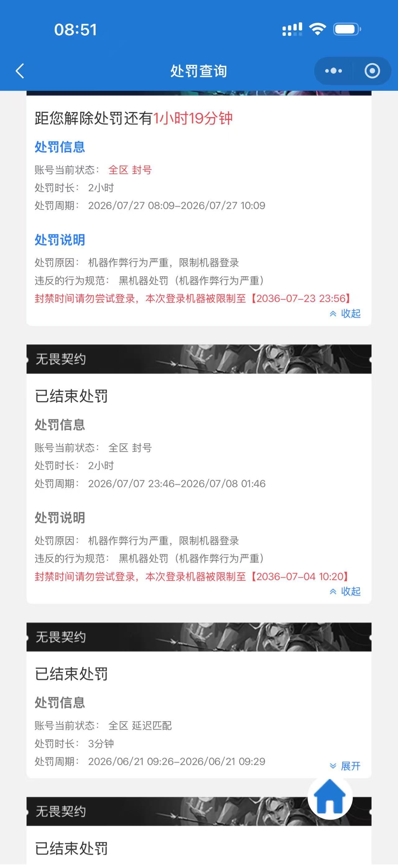 有没有懂TX封机器码的啊，6月5的机器，7月8被封了第一次，然后怕是什么软件问题