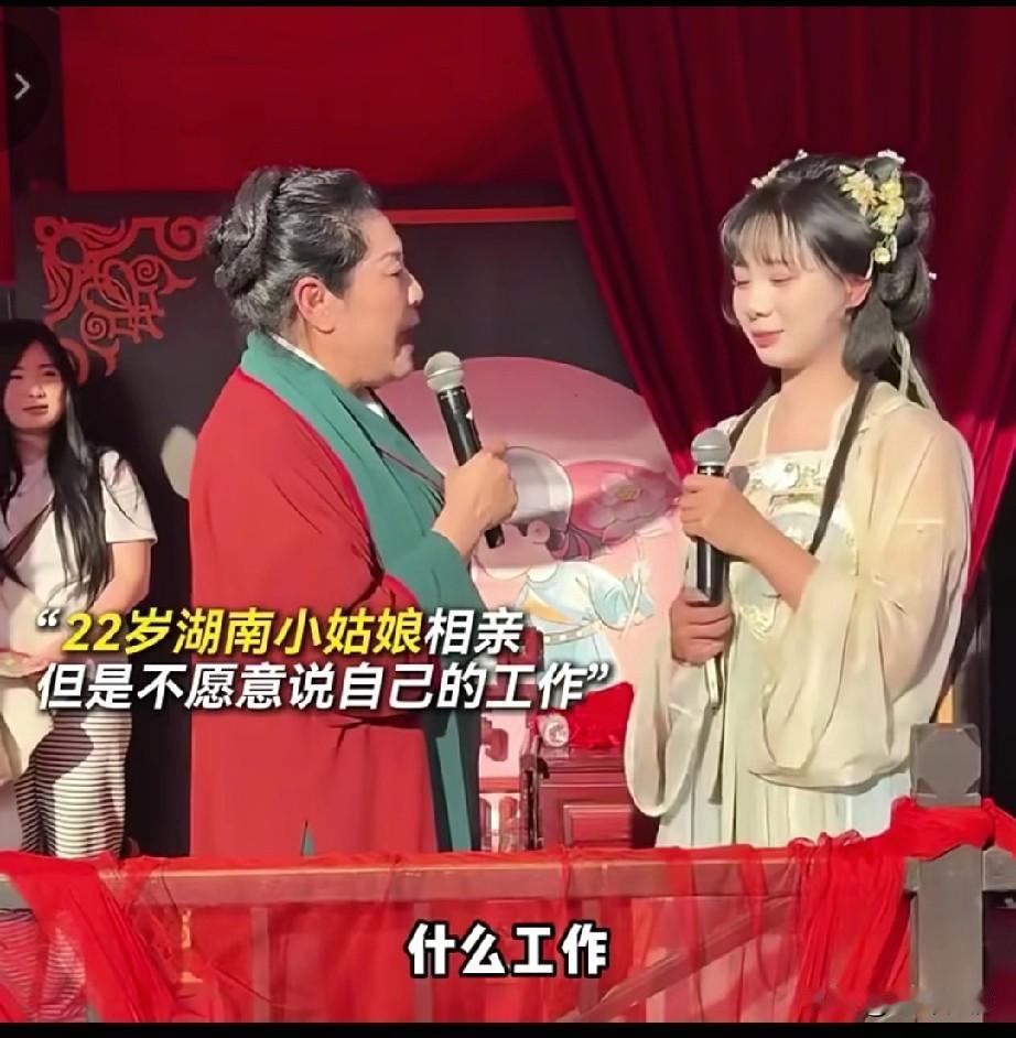 22岁湖南小姑娘上台相亲，
穿着一身透视古装，
看起来非常的好看，
王婆问她做什