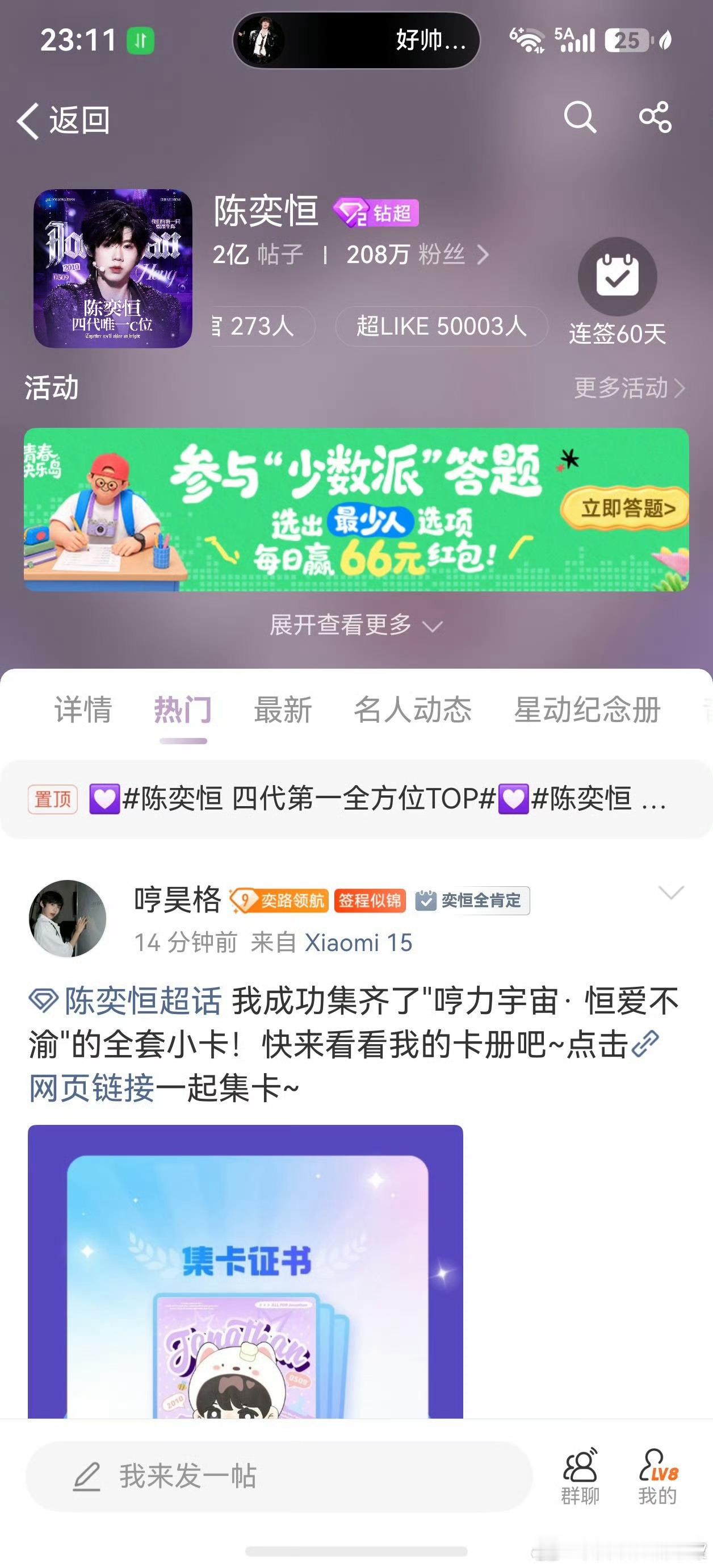 t，陈奕恒超like破5w了，四代首位且唯一 ​​​
