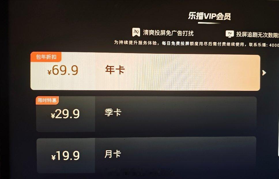 唉我电信的iptv想要手机投屏看视频都要花钱