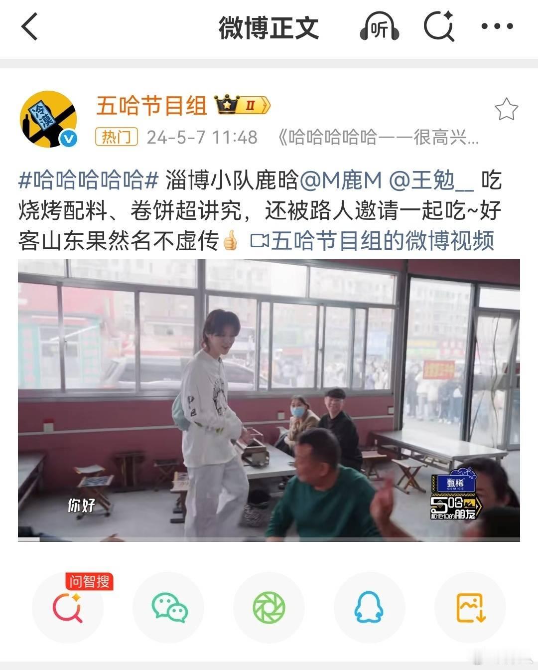 粉丝澄清鹿晗在司晓迪小区附近吃烧烤鹿晗五哈一起去淄博吃的烧烤 粉丝澄清鹿晗在司晓