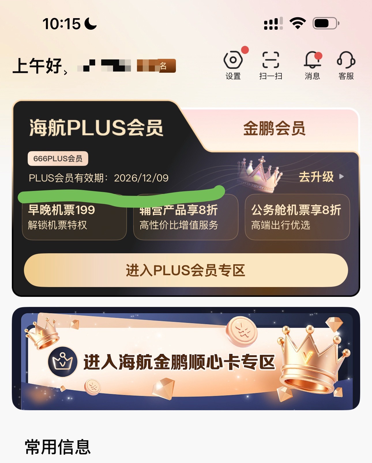 要不你们考虑考虑两周年还是开海南吧，去年十二月新音机票死贵我们大批人被迫花666