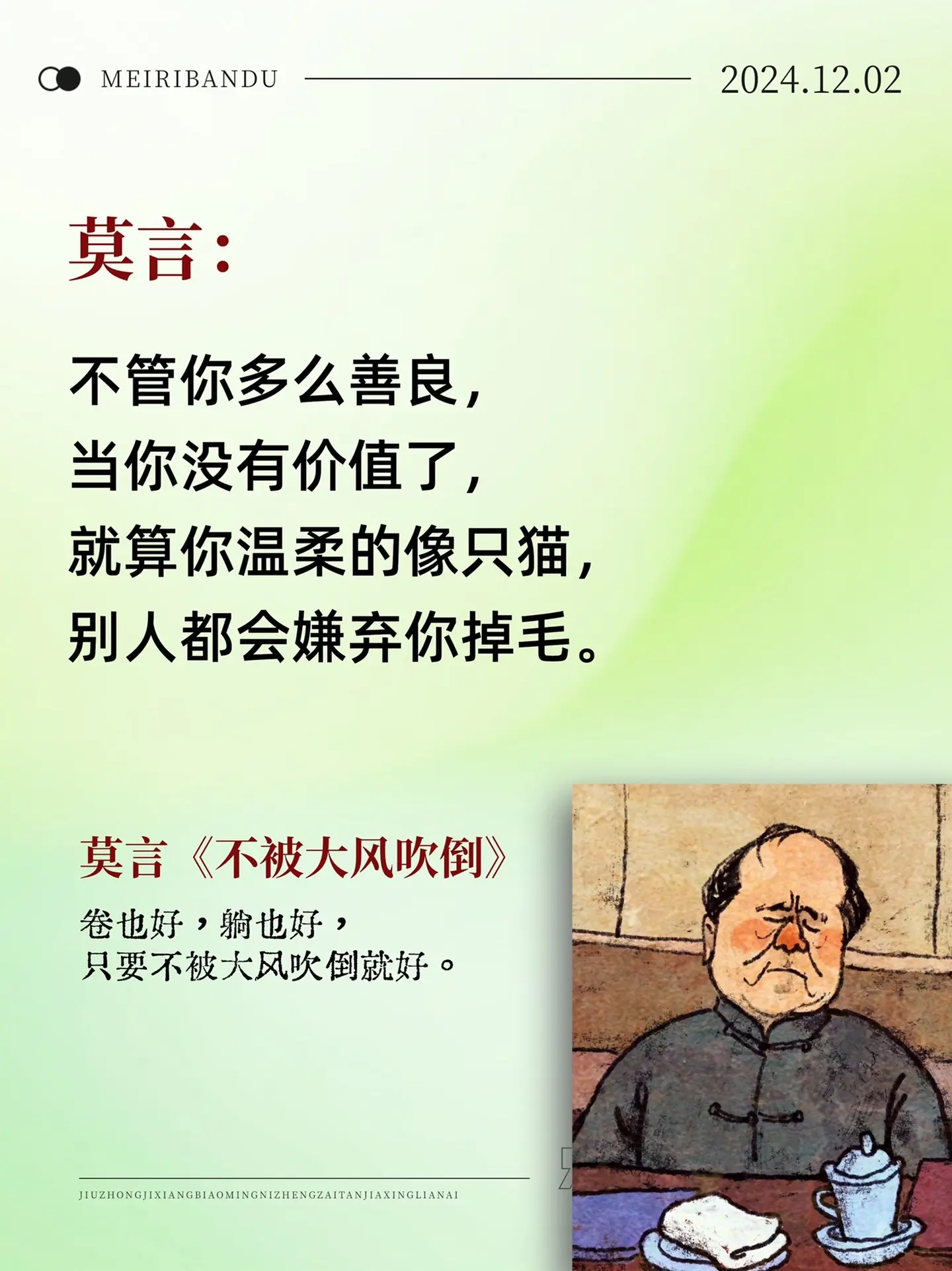 如果你正处在人生低谷，一定要读莫言的新书《不被大风吹倒》。这是莫言最新...