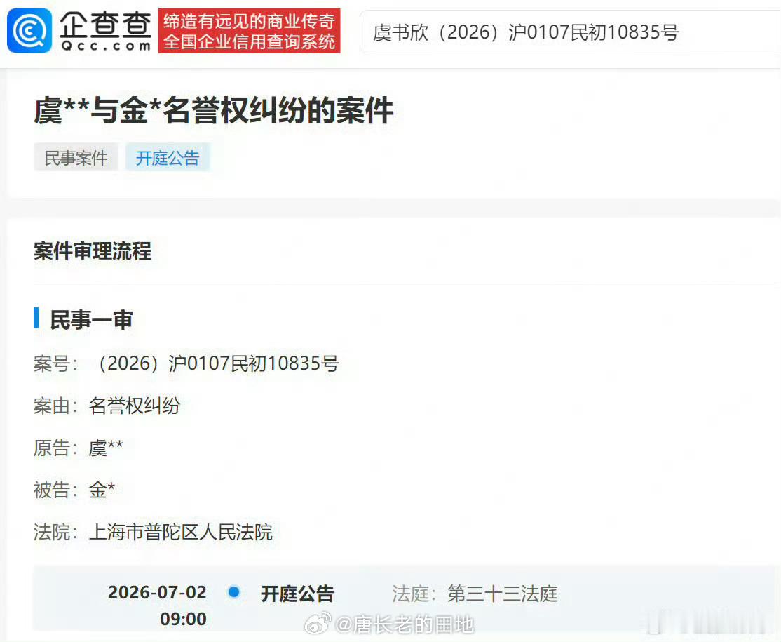 虞书欣新增告黑维权案虞书欣又一起告黑维权案件支持欣欣子维权！ 