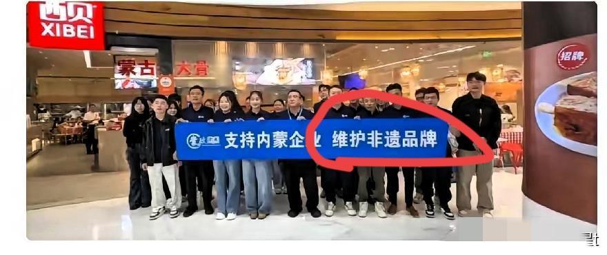 西贝竟让合作商喊：
“维护非遗品牌”
到底算不算非遗？我查了一下才知道


按照