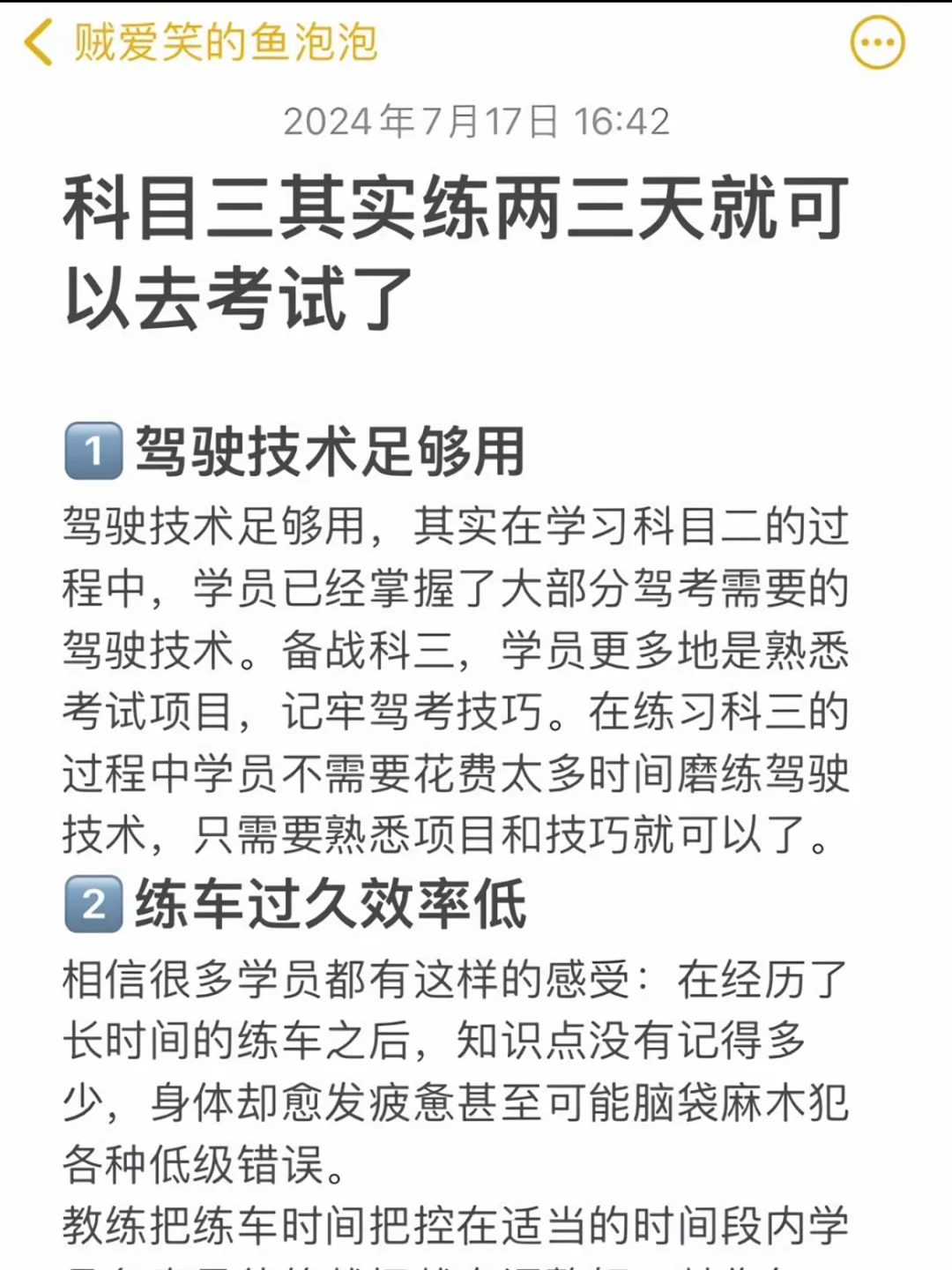 科目三其实练2 ，3天就可以了‼️