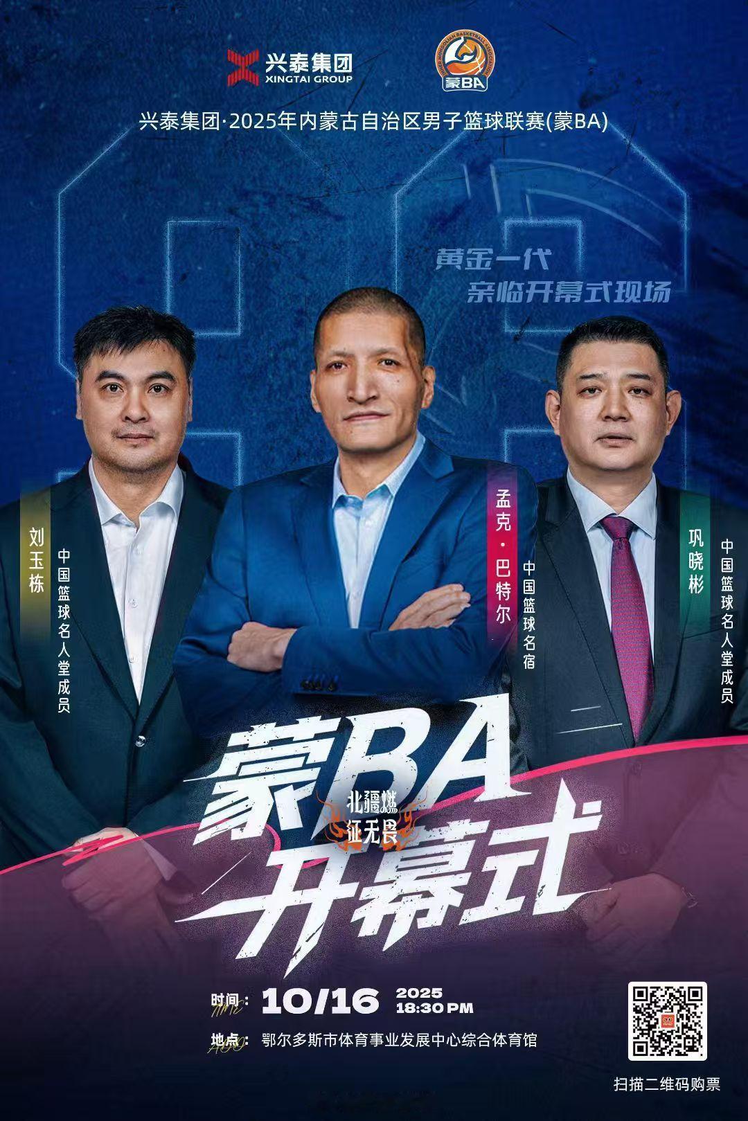 蒙BA蒙BA，这开幕式嘉宾，太猛了！如果给他们三配两后卫，你选谁？[嘻嘻] ​​