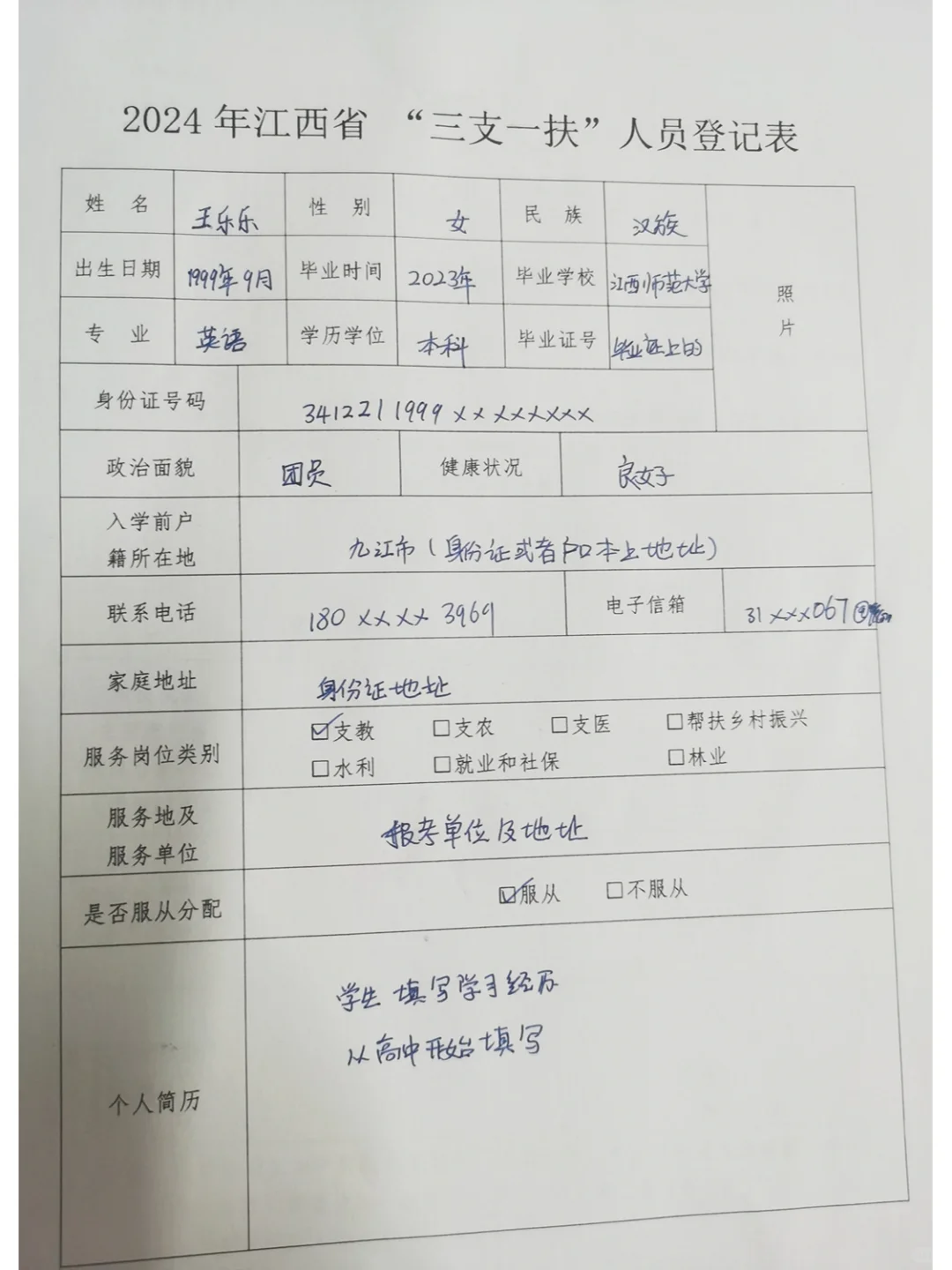 江西三支一扶