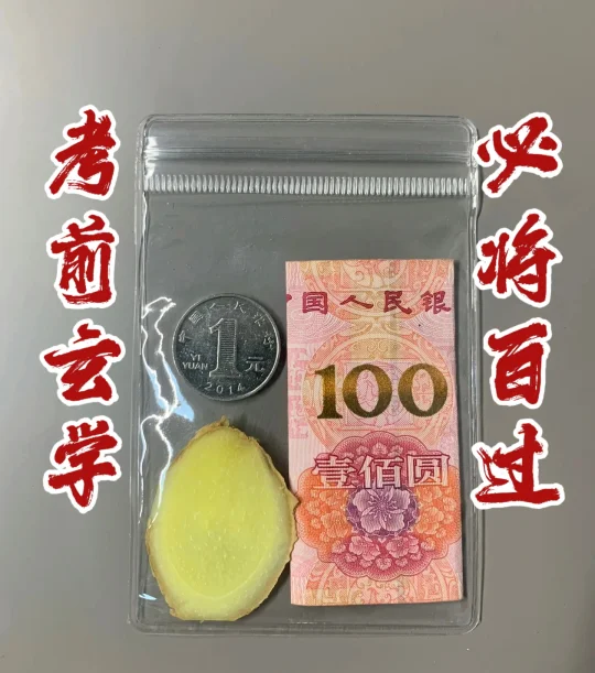 怎么没人告诉我还有这准到离谱的考前玄学！