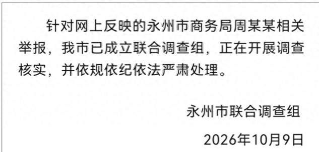 女局长被举报出轨付330万离婚费，官方介入调查，真相待解