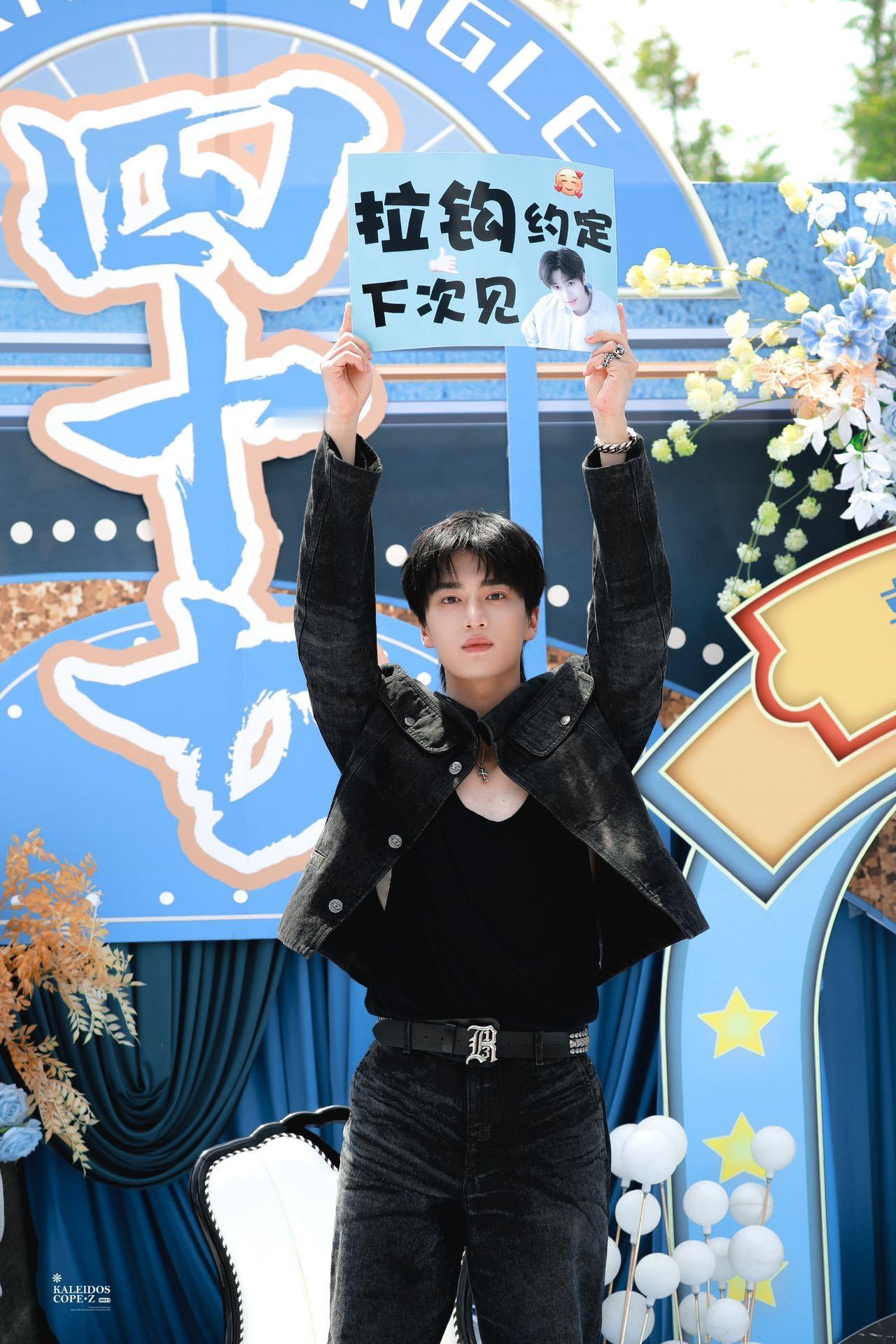 张康乐让粉丝报平安 今天四十七杀青，张康乐线下和应援的粉丝们见面的时候看到大家被