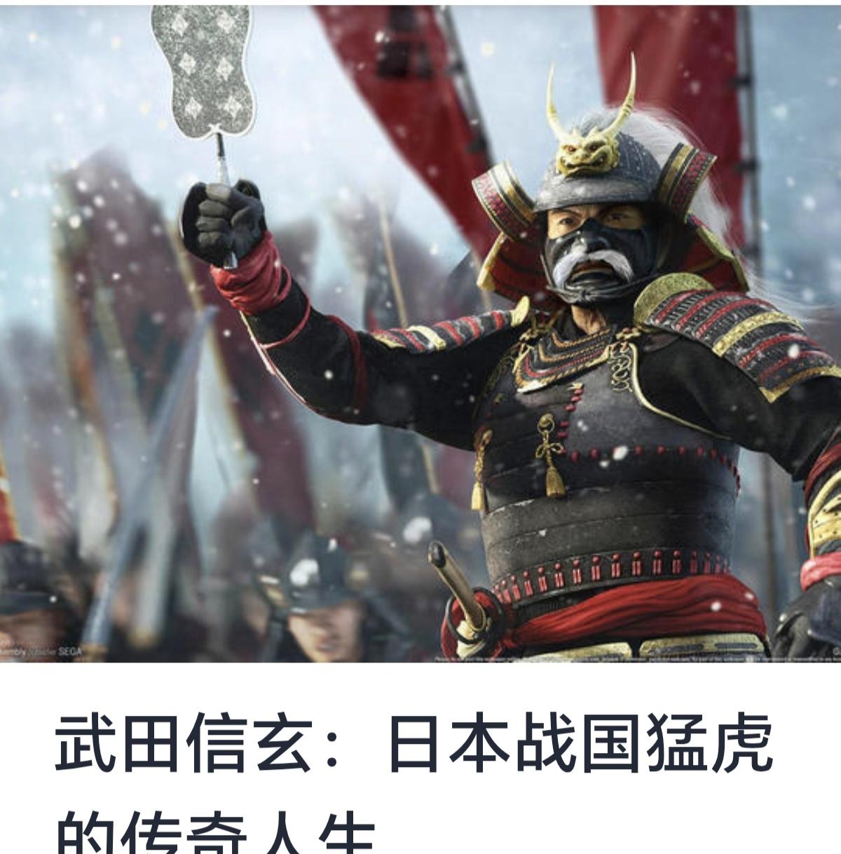 武田信玄：日本战国猛虎的传奇人生

在日本战国时代诸多英雄豪杰之中，武田信玄无疑