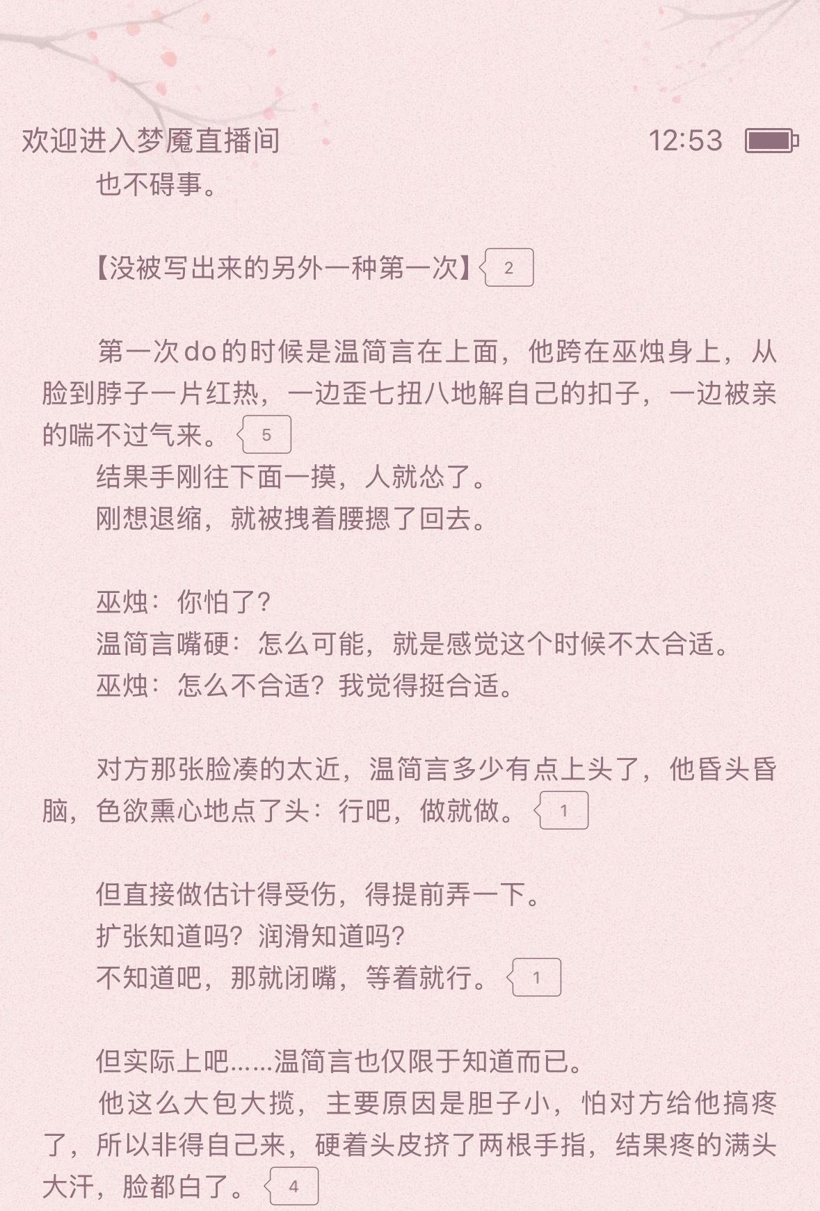 我感觉我家大母主有点太爱了还自己扩张巫烛命太好了上哪捡的小痴女温简言，怕疼又脆弱
