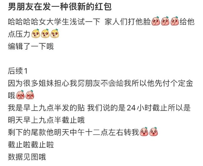 男朋友在发一种很新的红包 ​​​