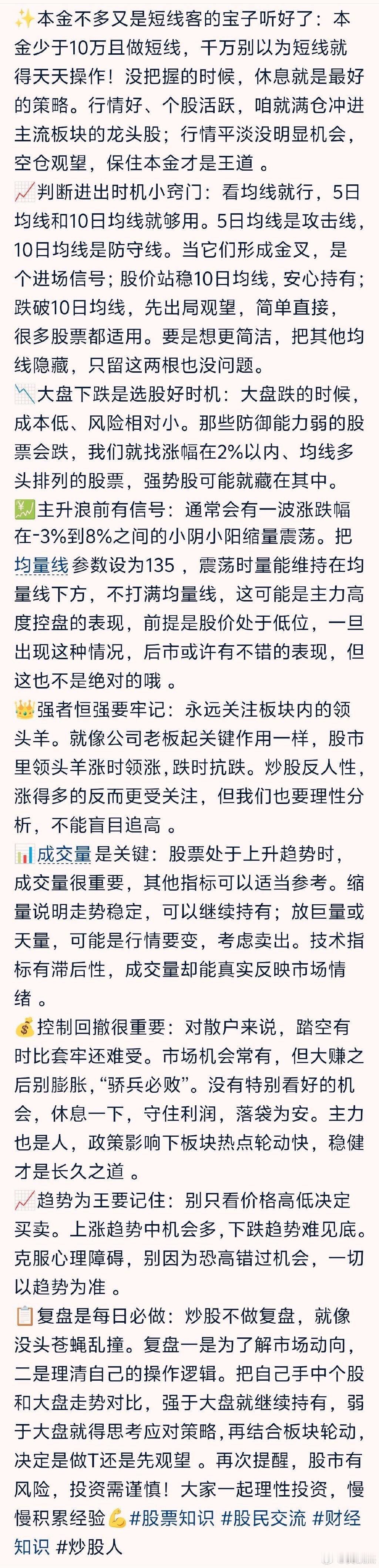 想要炒股少走弯路，必须做到知行合一，炒股资金不在大小，而是在于纪律。 