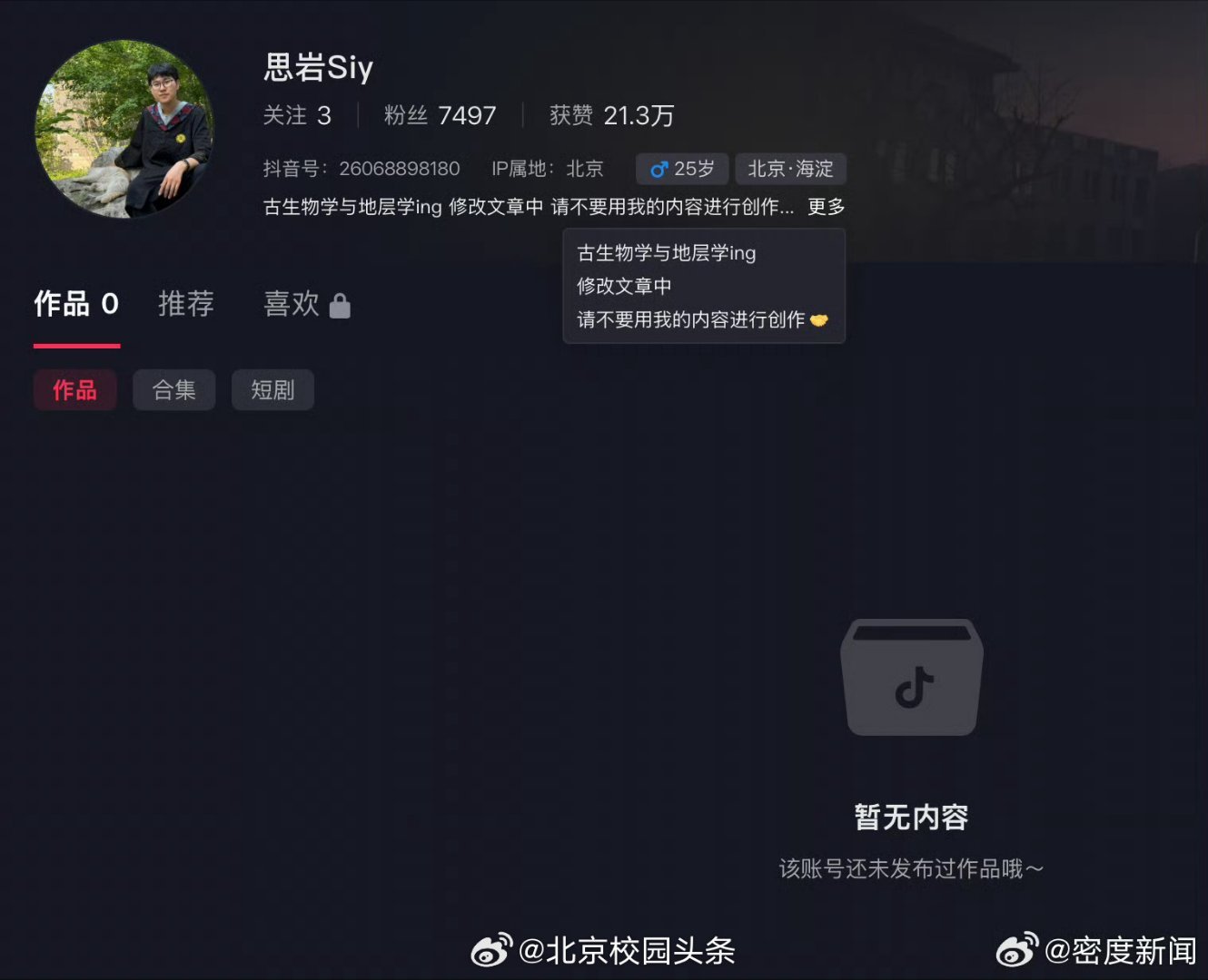 536分捡漏上北大学生作品已不可见 从维护北大名誉和权威来说，应该不让这个学生公
