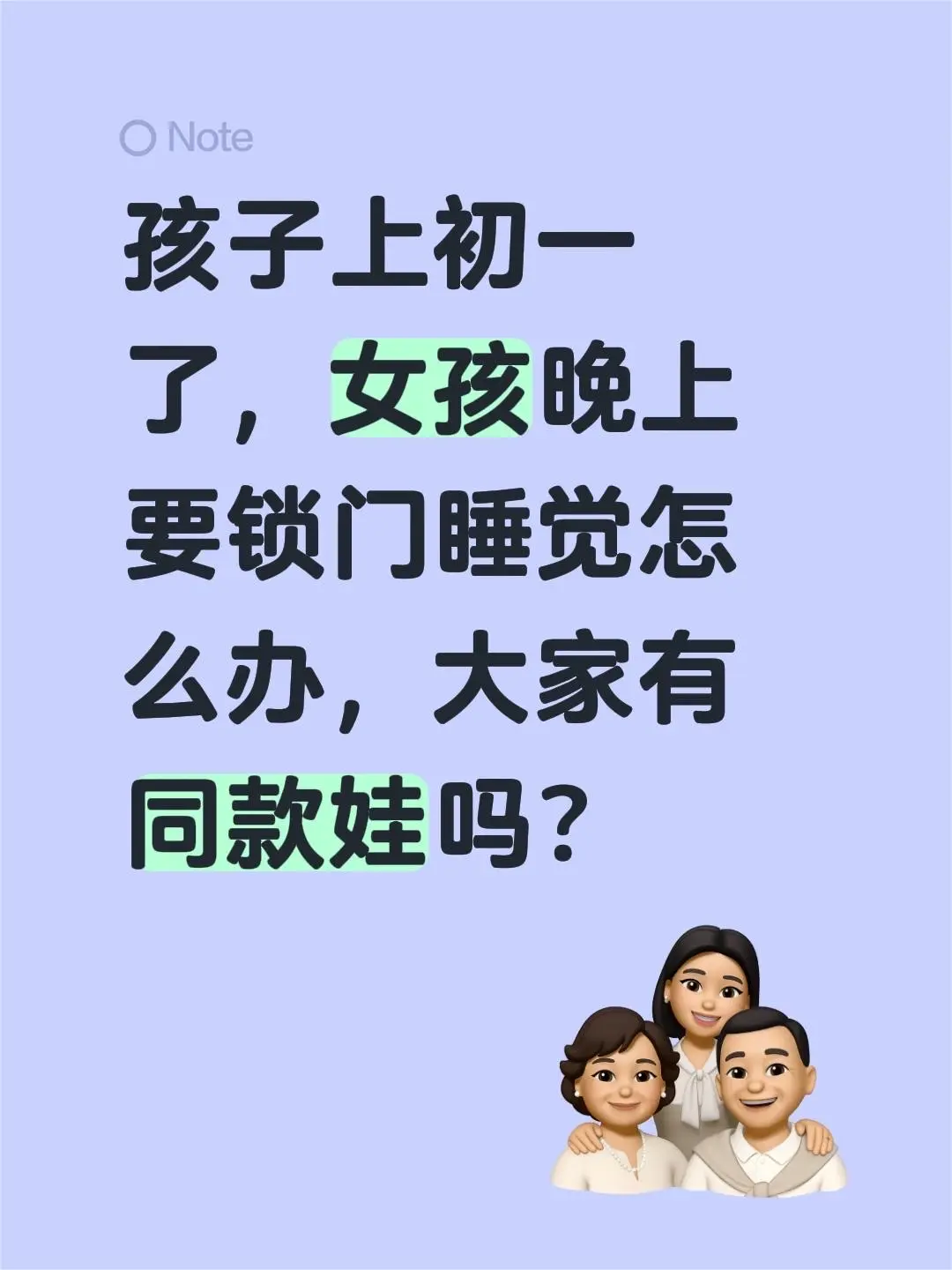 孩子上初一了，女孩晚上要锁门睡觉怎么办，大家有同款娃吗？