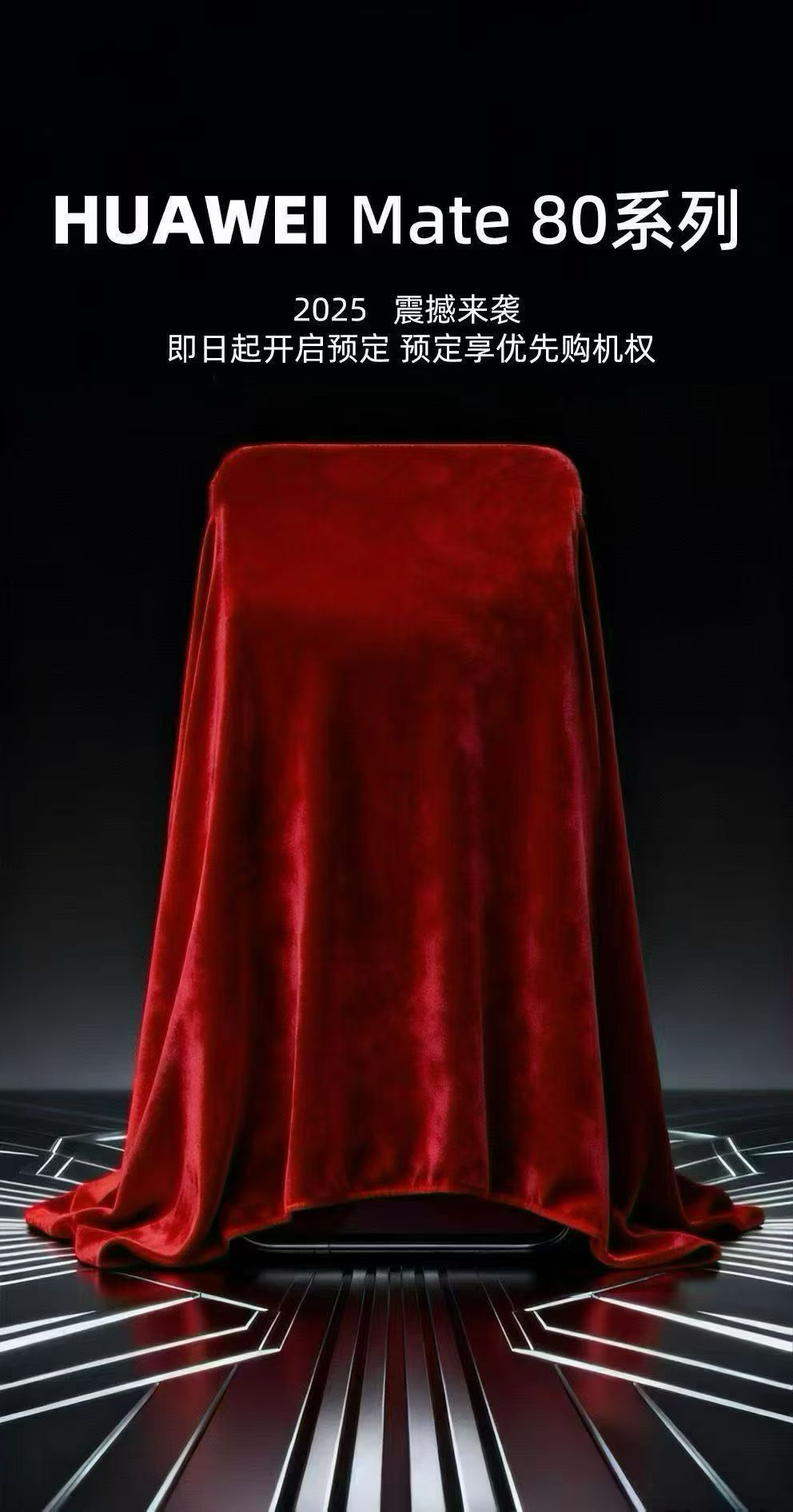 华为Mate80 发布会是11月25号兄弟们，准备入手吗？ 