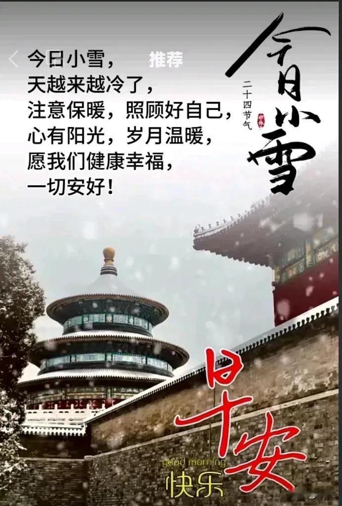 11月22日星期五，我的早安心语：
秋叶黄，天气凉，又见落叶在路旁。
小雪至，精