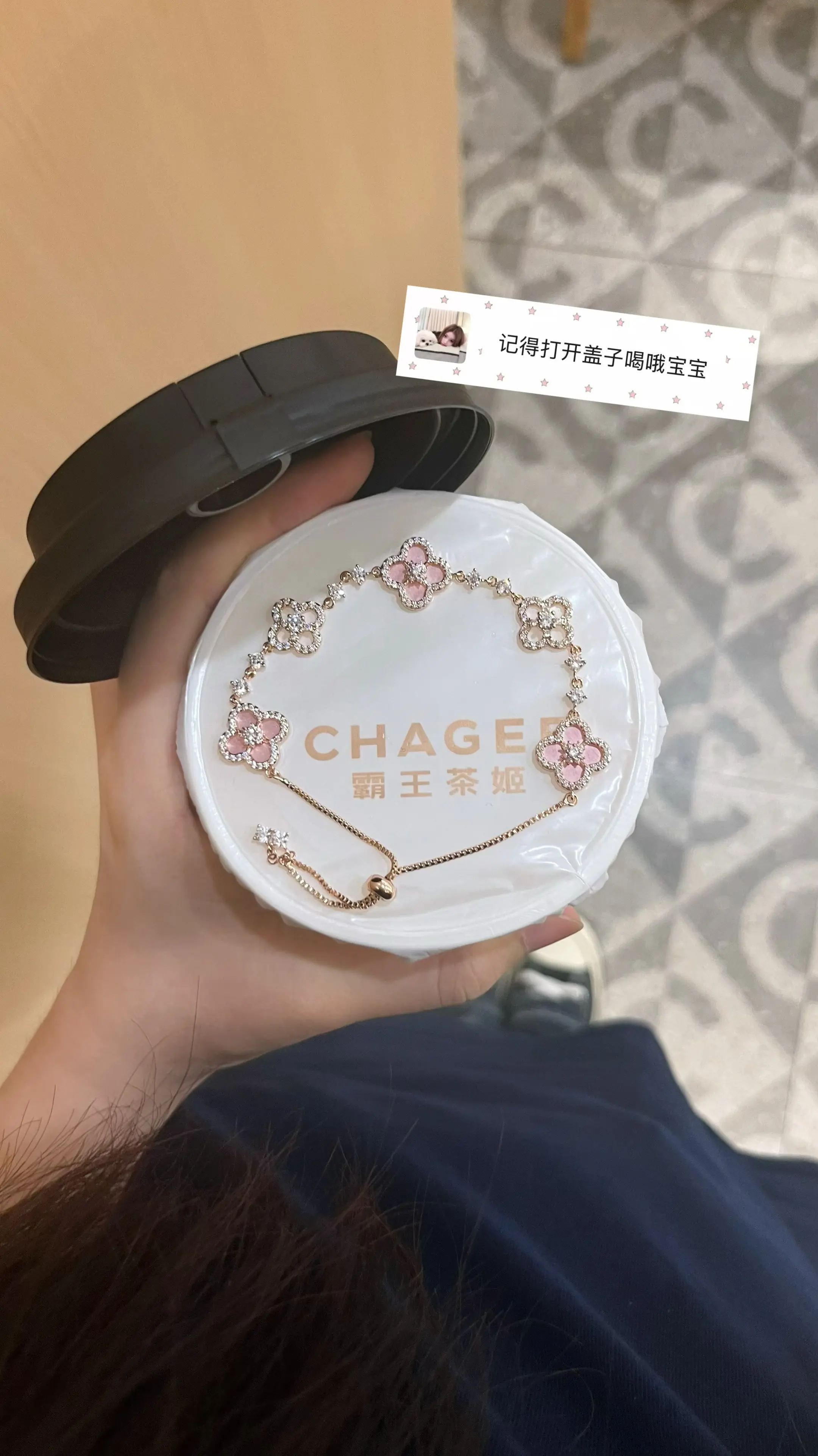 直到有一天我的霸王茶姬里也长出了芭比手链
