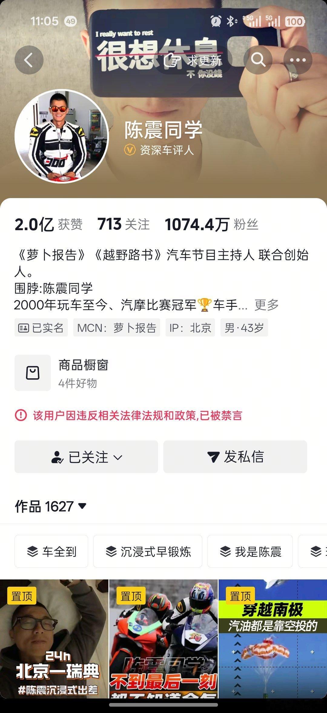 震哥被多平台禁言，理由是法律法规……其实大家不用幸灾乐祸，大网红都得自我检索一下