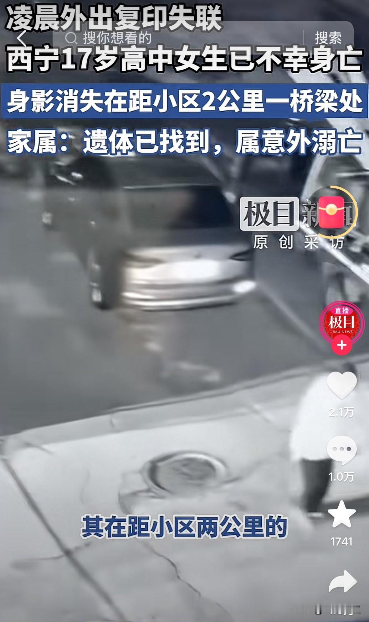 凌晨还在写作业，只为出门复印一张试卷，结果却再也没有回来。

西宁那位17岁失踪