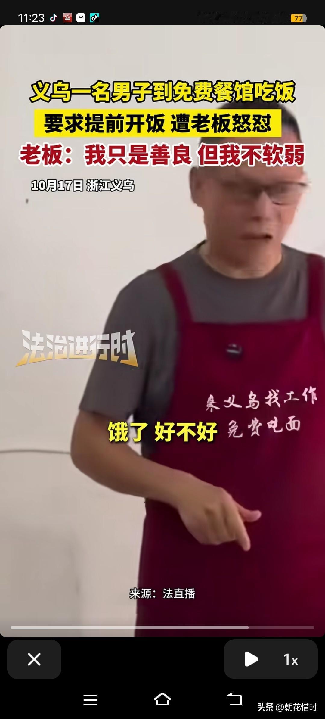 我只是善良，不是软弱！
浙江义乌，有一家免费餐馆，是给来义乌找工作的人，提供免费