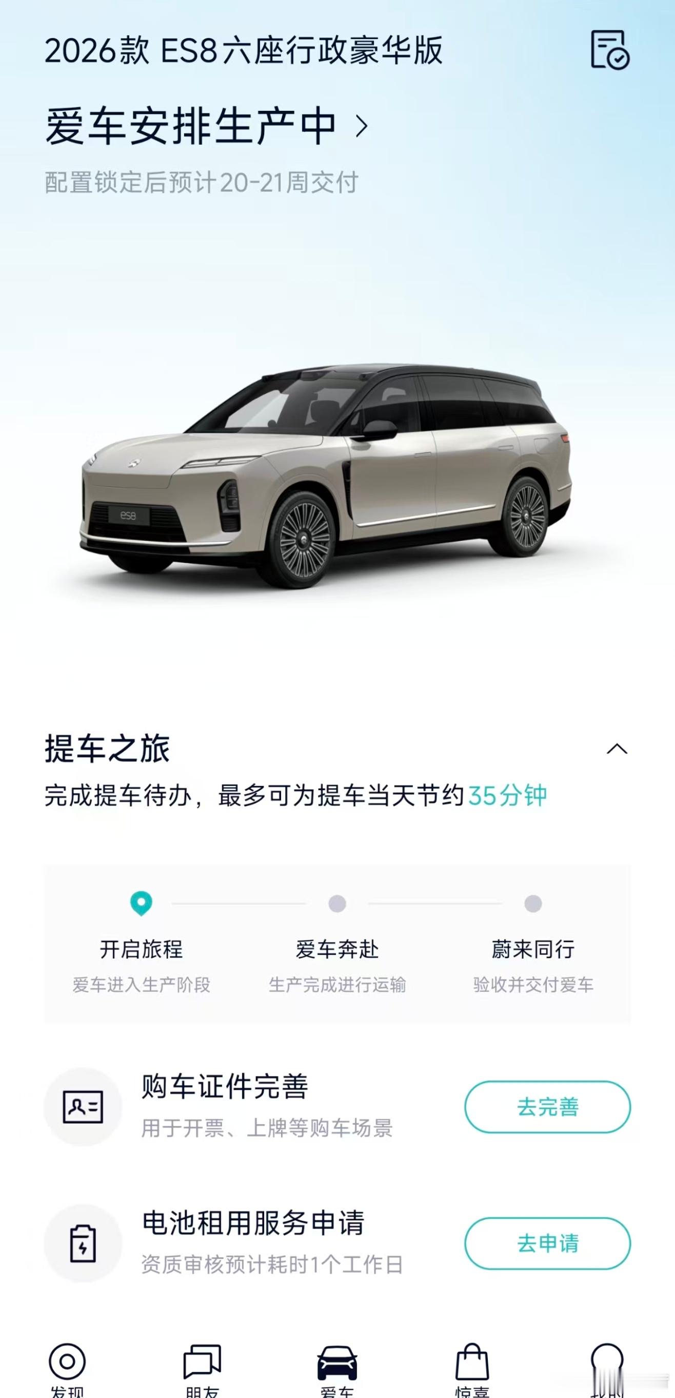 朋友蔚来ES8上市第二天锁单，排产就20周了。看来当天晚上锁单的真是不少。这家伙