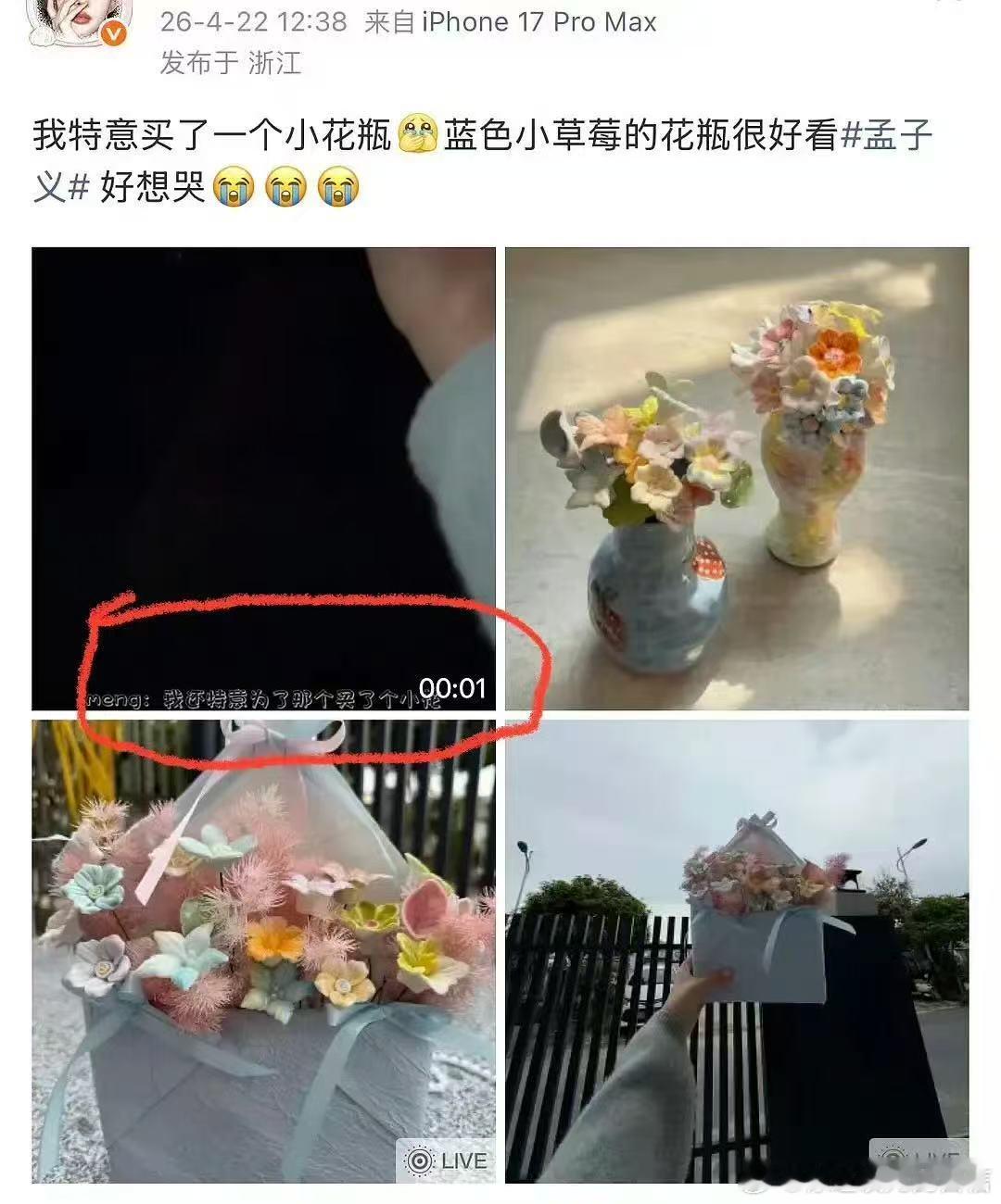 孟子义特意买了一个小花瓶装粉丝送的花孟子义为了装粉丝送的花特意买了花瓶啊啊啊啊啊