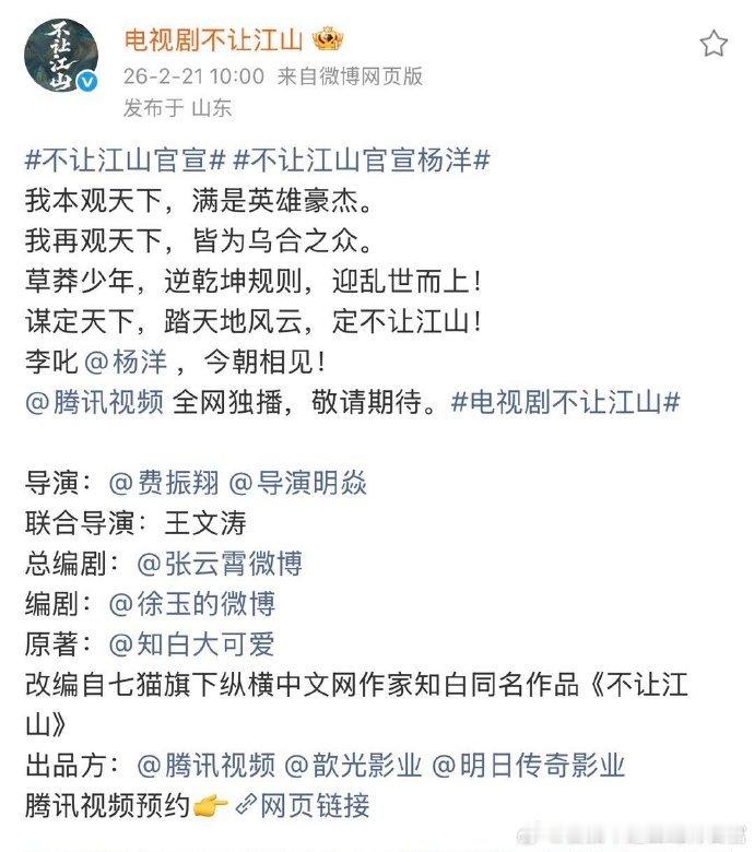 是杨洋的话我都让了《不让江山》终于迎来开机时刻，这份等待终有归期！书粉们早已把原