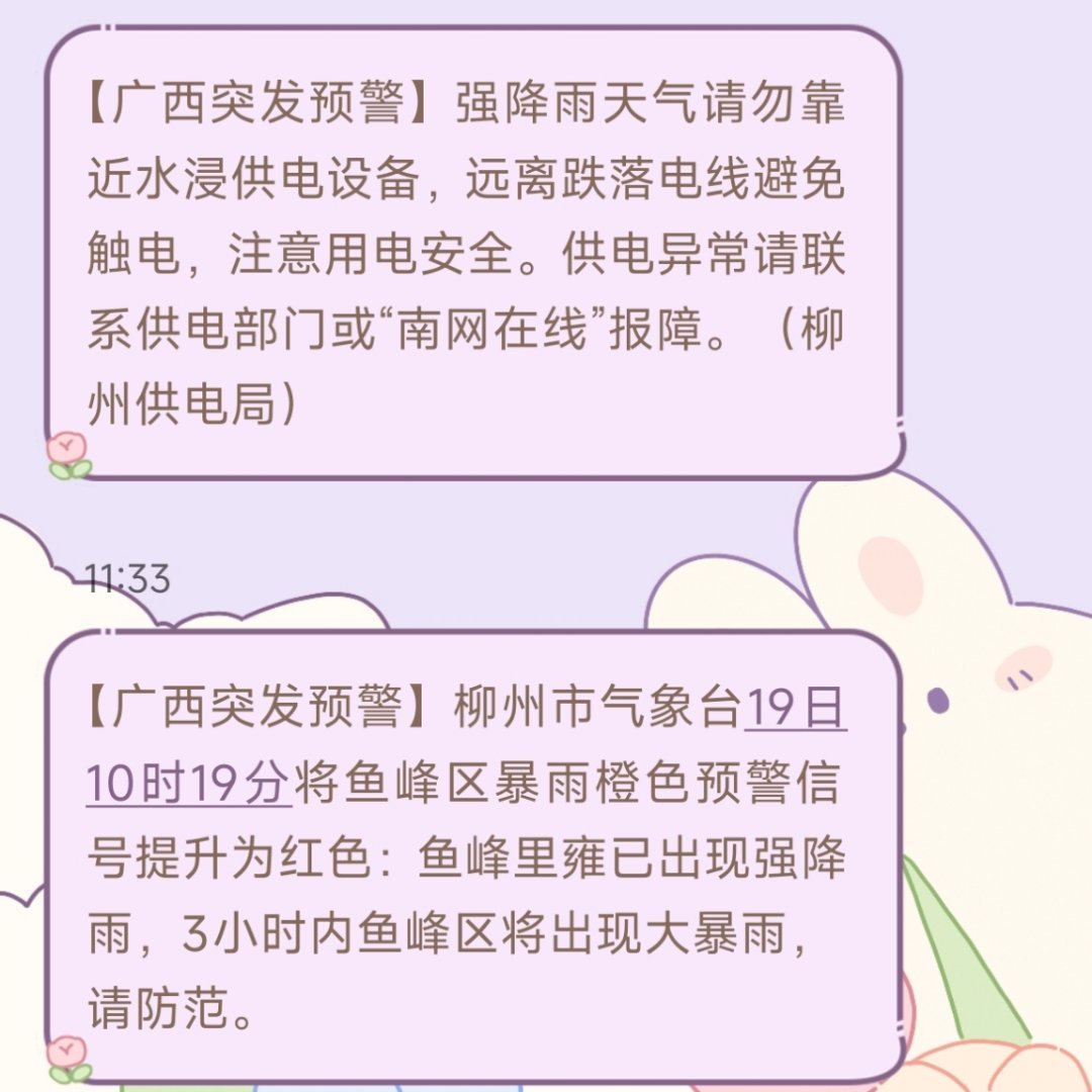 我嘞个红色预警😂 
