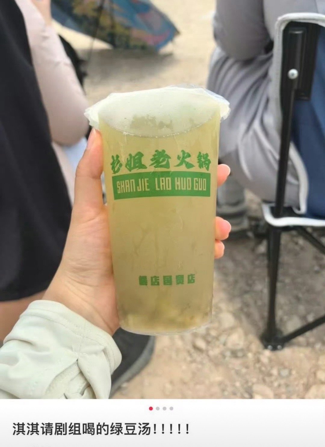 成毅又又又请客了好像他每天都在请剧组大热天他真的是很懂照顾人[给你小心心] ​​