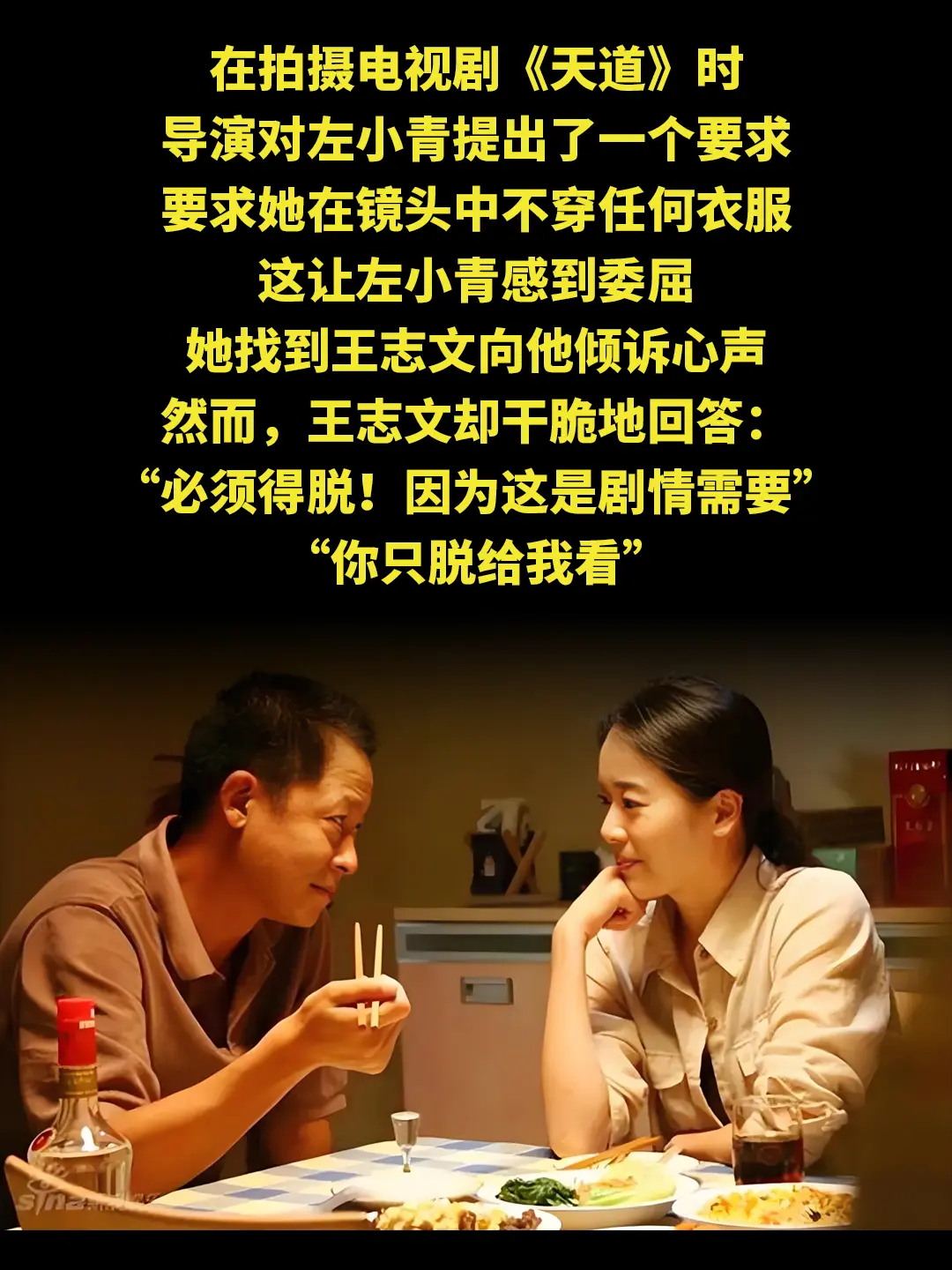 在拍摄电视剧《天道》时 导演对左小青提出了一个要求 要求她在镜头中不穿...