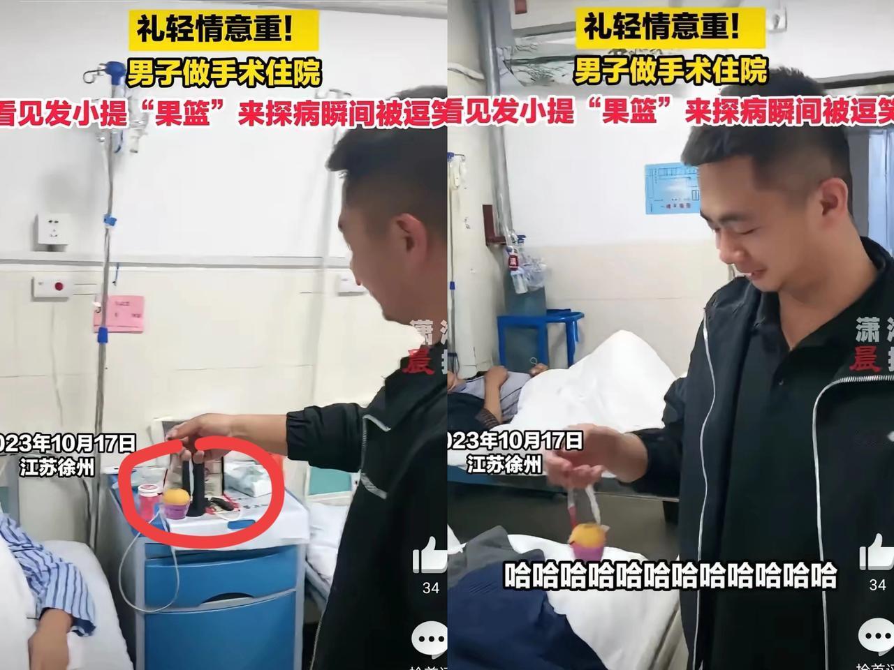 笑到缝线崩开！发小探病名场面，看完我笑不活了！
 
男子手术住院正emo，发小提
