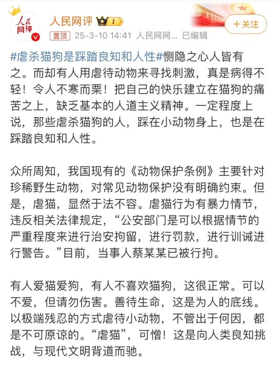 人民网也发声了！不要虐猫狗🙏
