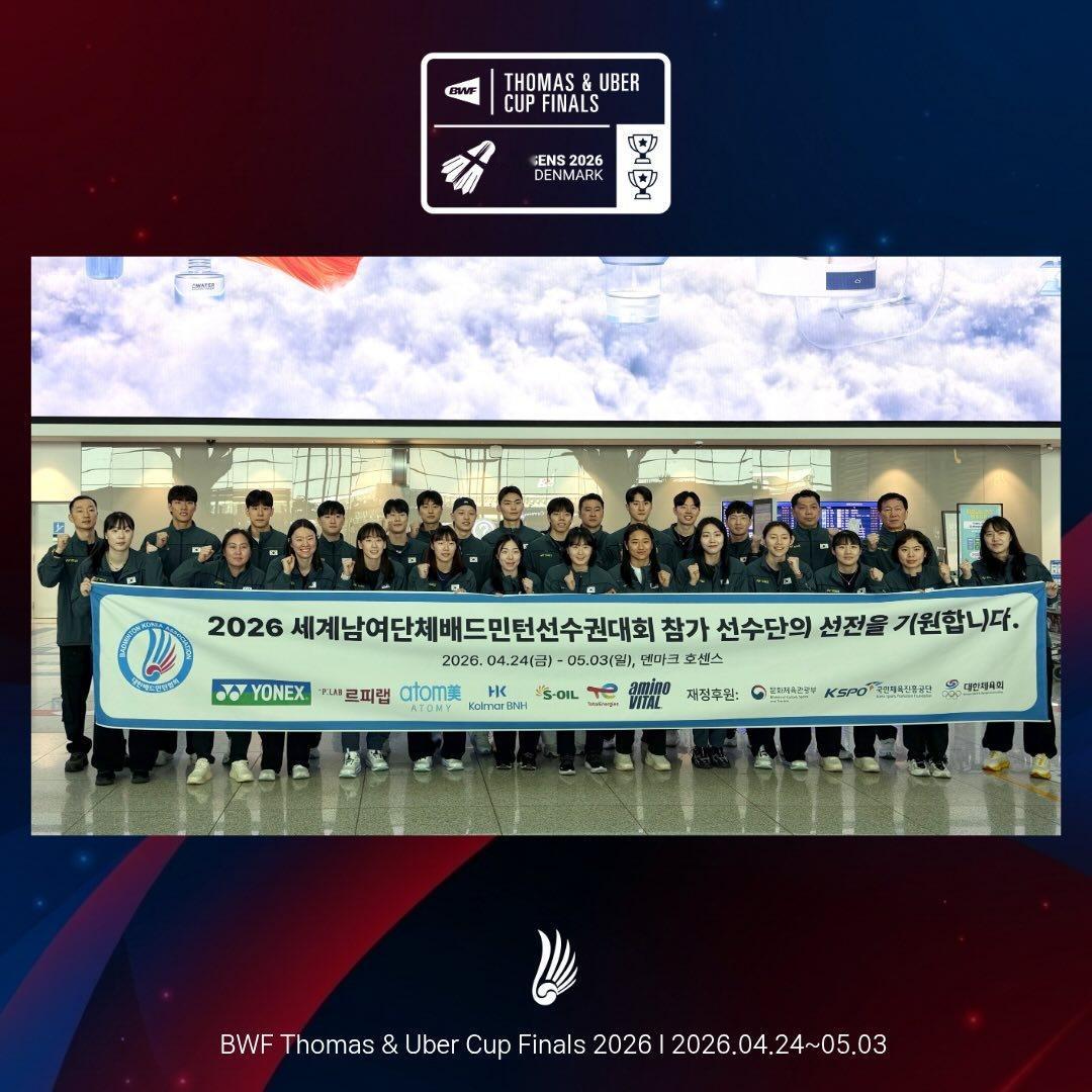 韩羽出发汤尤杯2026年汤尤杯羽毛球