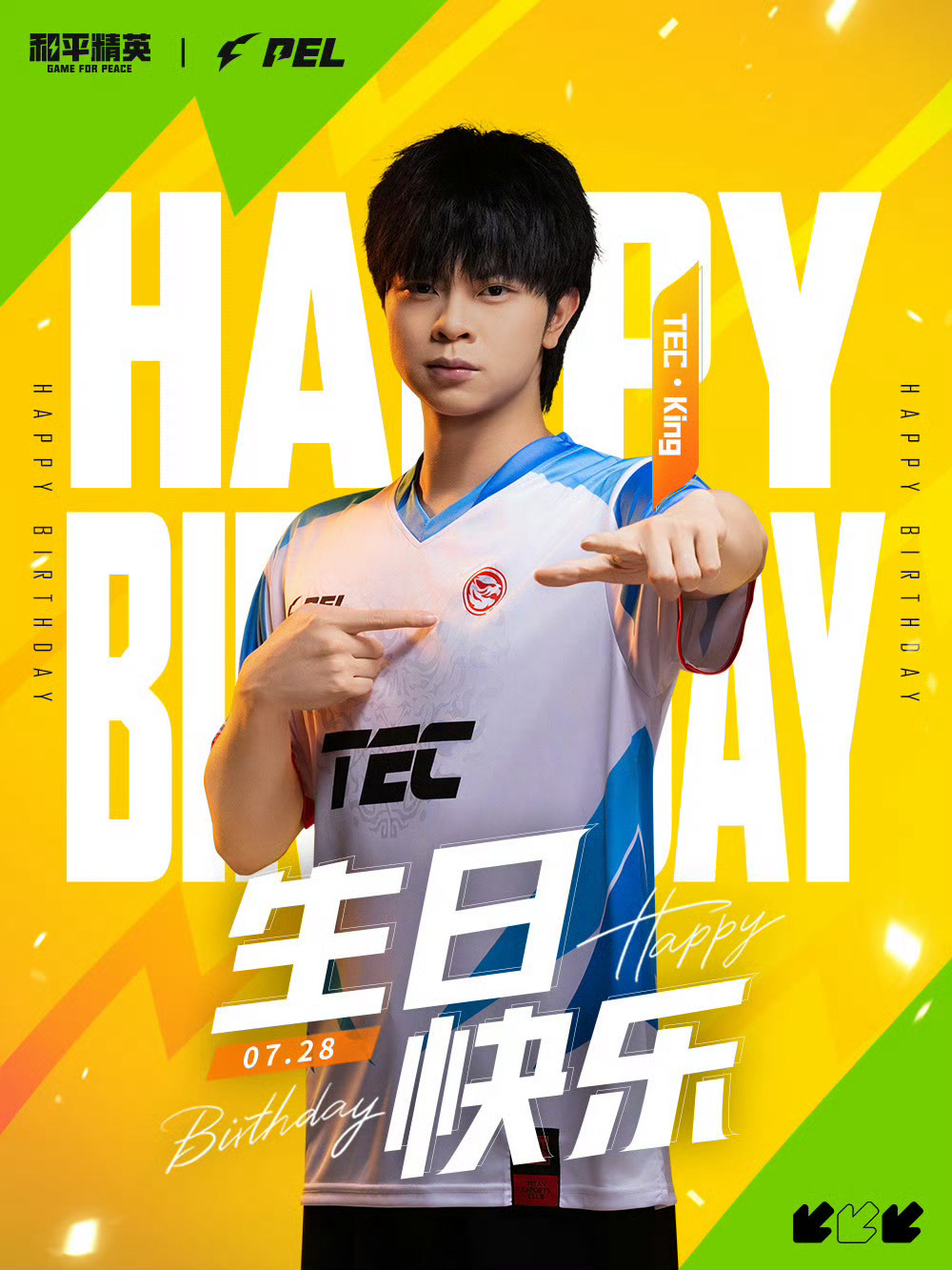 TECKing廿七向光行奶爸生日快乐，季后赛加油争取青岛见2026PEL夏季赛