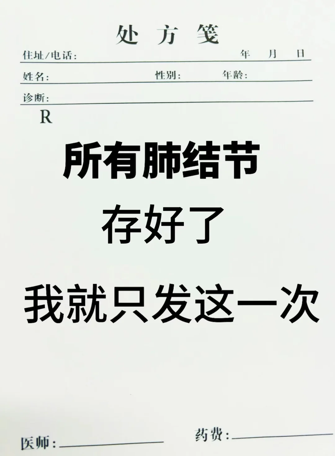 不删！建议所有有肺结节的都去试！