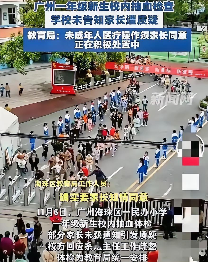 这回彻底引起公愤了
广州这小学给一年级娃抽血
居然不跟家长说，这是工作疏忽吗？分