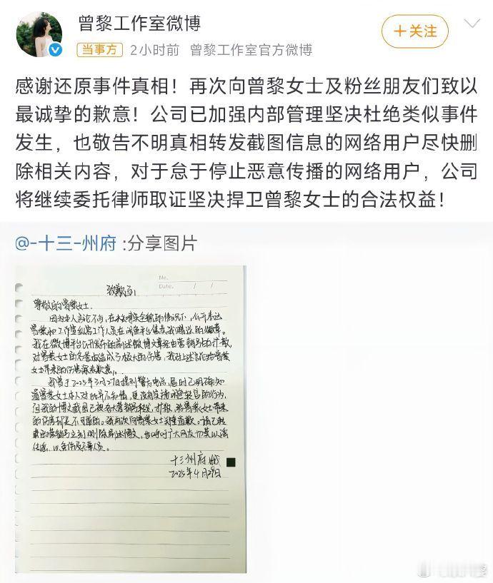 曾黎铁粉 路人都觉得心寒的程度简直是灾难级的公关行为！然而，曾黎团队的傲慢语气还