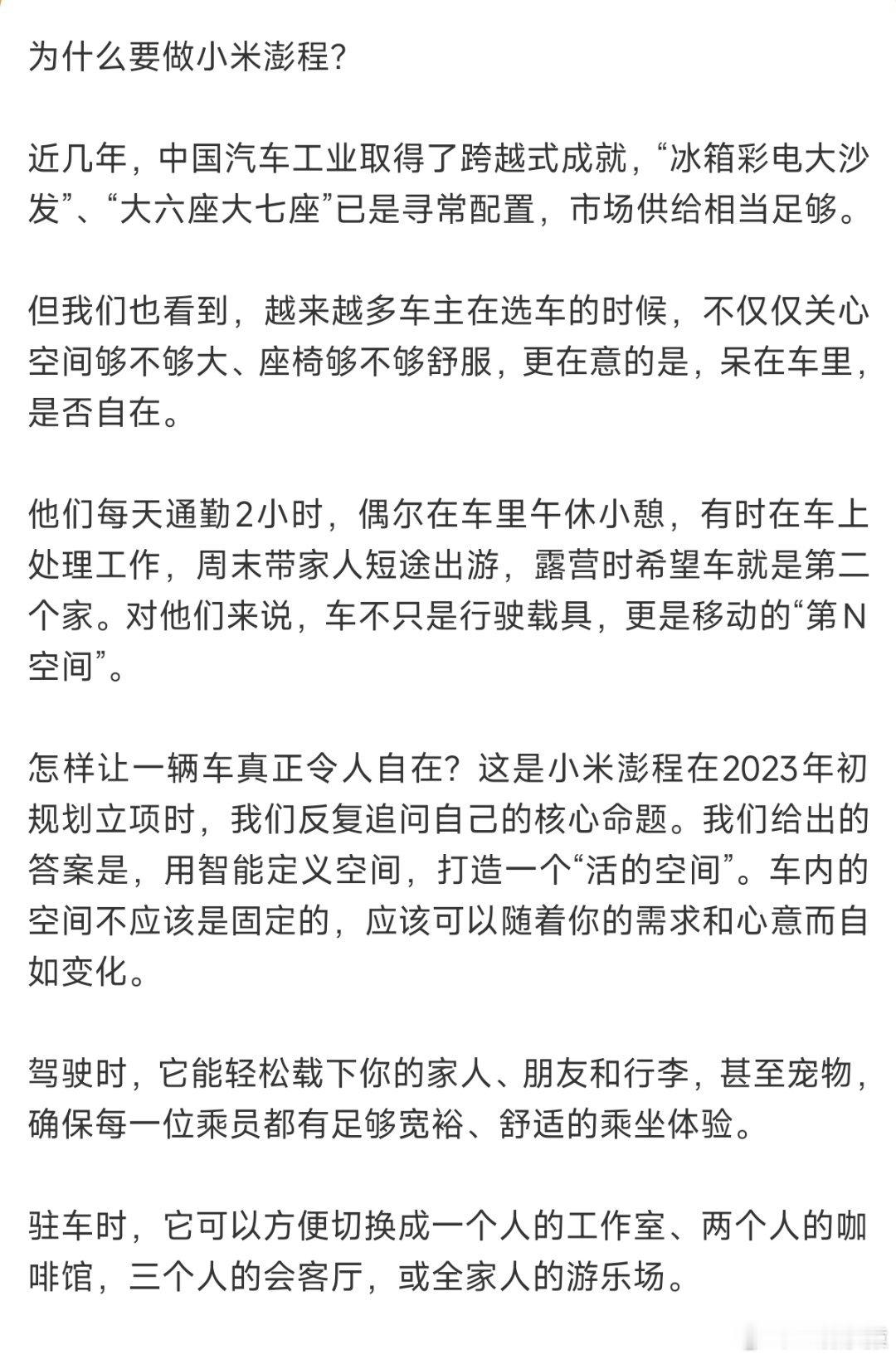 雷军坦言车内空间不应该固定雷军发文为什么要做小米澎程。 