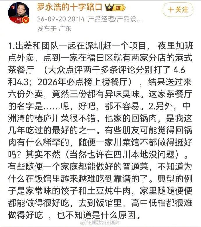 很奇怪啊，为何罗永浩走到哪里都能碰上食物有问题？

昨天他去深圳出个差，又吃到了