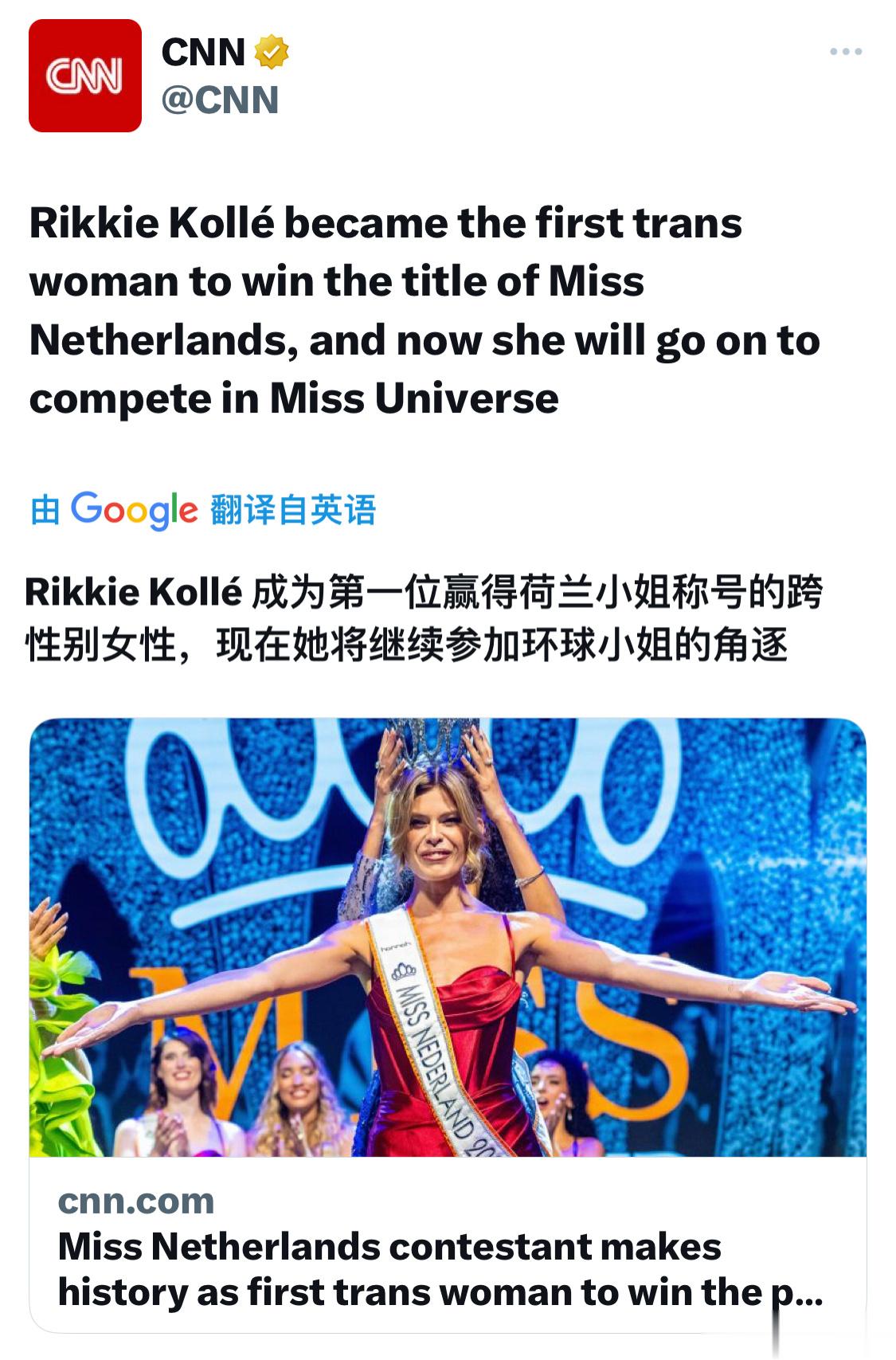 哈哈哈哈哈哈，这男的赢得了荷兰小姐称号，还要参加环球小姐的角逐[笑cry] ​​
