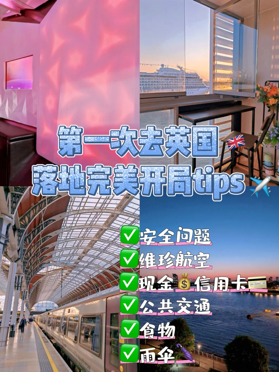 第一次去英国，落地必看小tips