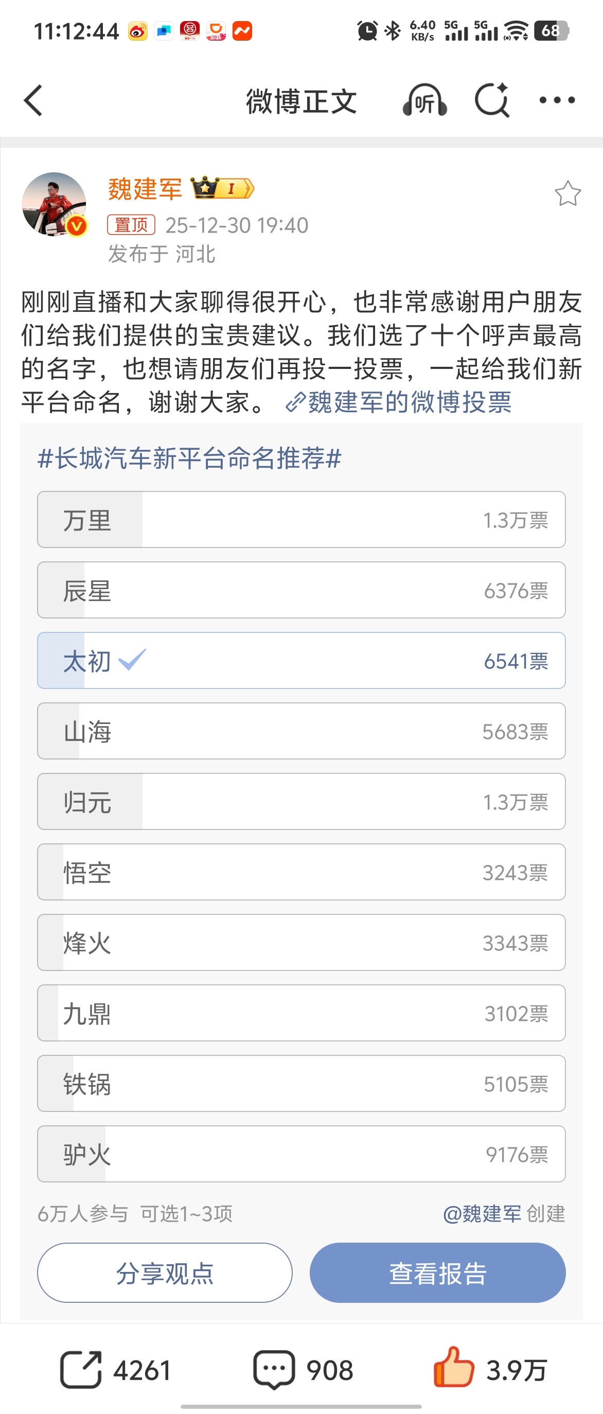 急 长城在线等回复看投票，基本上是“万里”了。但是我真的觉得“太初”更好，“太初