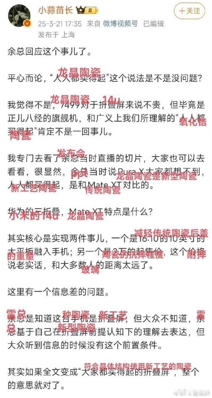 乐了，某群体要造我的回旋镖，怎么不敢截全呀？龙晶陶瓷也是直播的时候随口说的么？ 