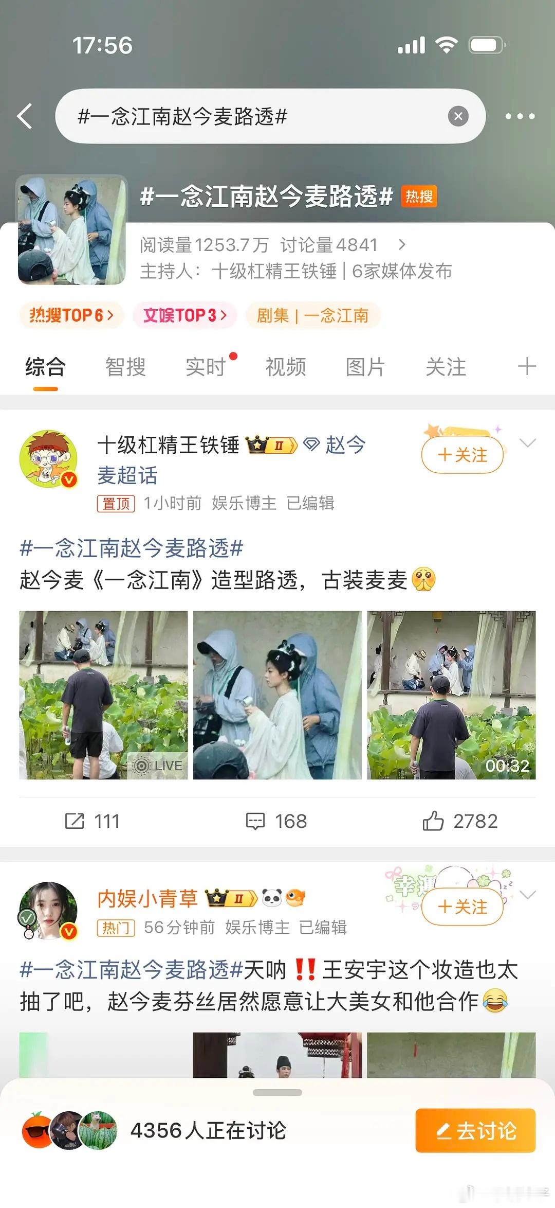 一念江南首爆成功 