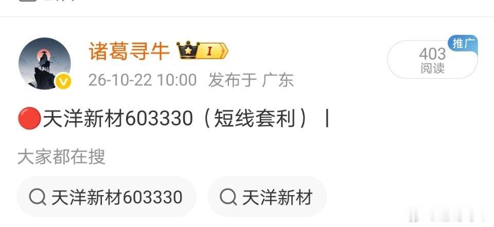 我就打了个电话啊！[笑cry][笑cry]天洋新材603330📈逆势涨停，恭喜
