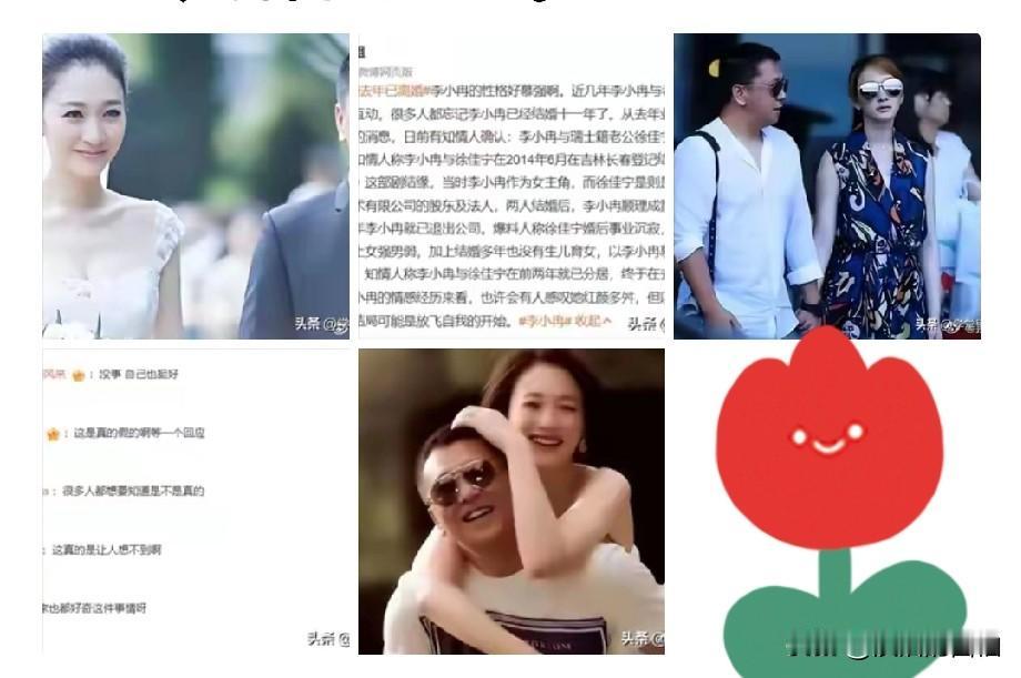 李小冉被曝离了，11年婚姻说散就散。

这回不是营销号瞎编，爆料说得有鼻子有眼—